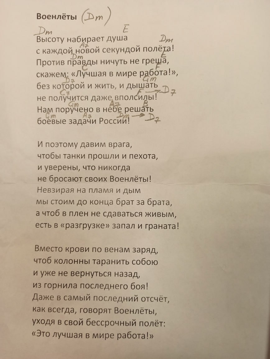 аккорды к песне Пётр Казаков - Военлёты