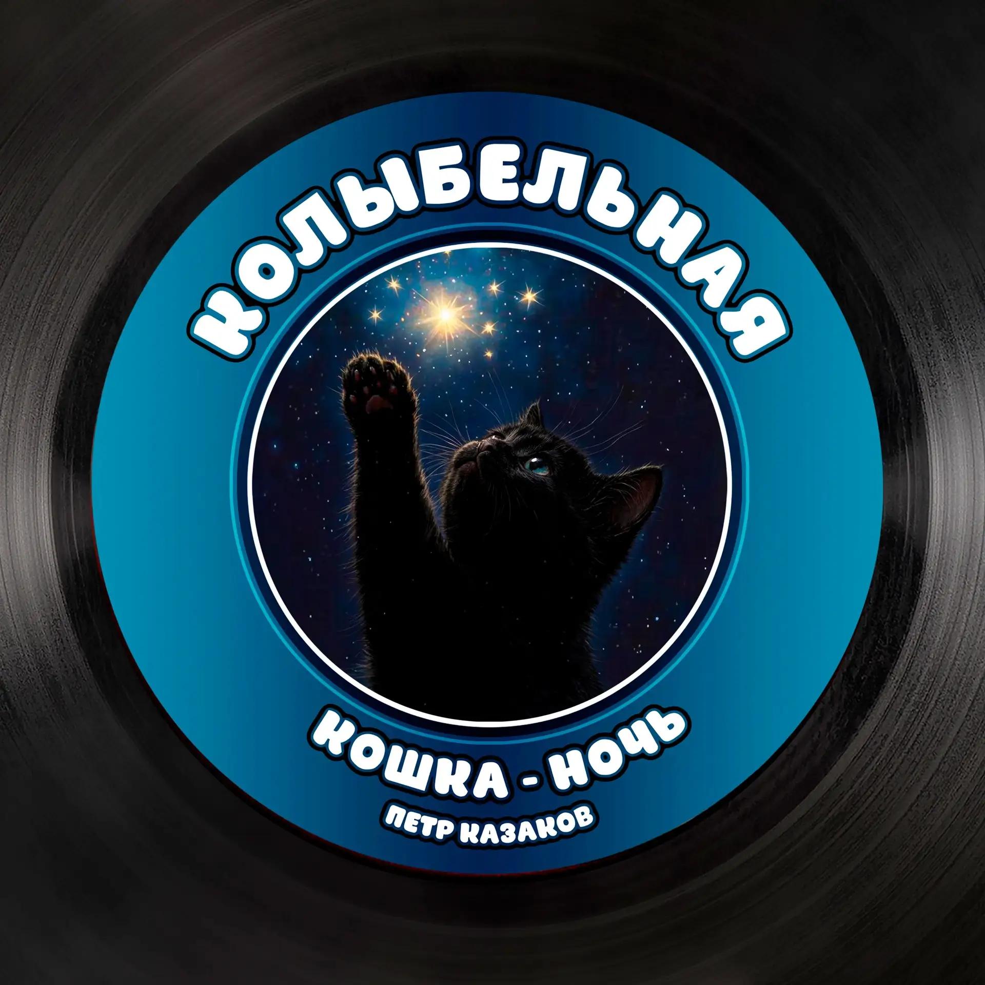 колыбельная на ночь малышам